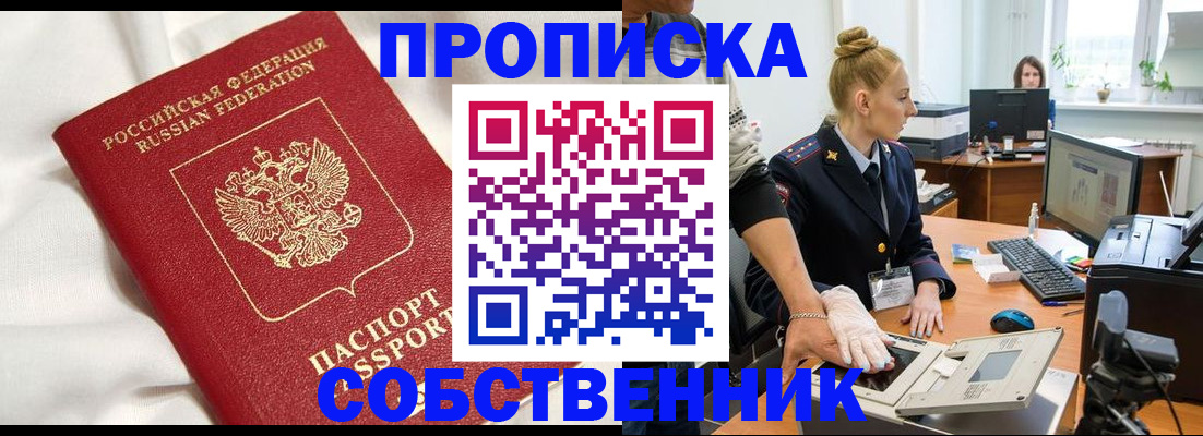 прописка регистрация в Нефтеюганске